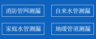 中站区暗管漏水检测