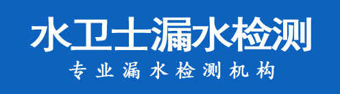 中站区暗管漏水检测