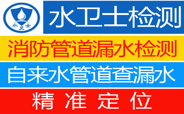 中站区暗管漏水检测